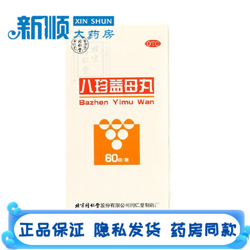北京同仁堂八珍益母丸60克益气养血活血调经用于月经不调吃什么药调理