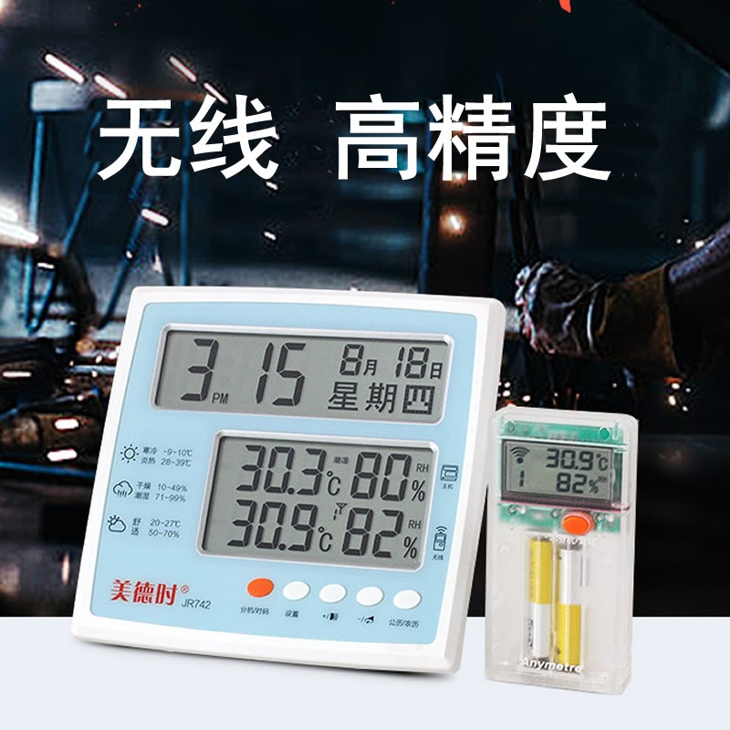美德时Anymetre无线温湿度计高精度室内外实验室工业家用电子温度表 JR742无线温度计（带1个分机）