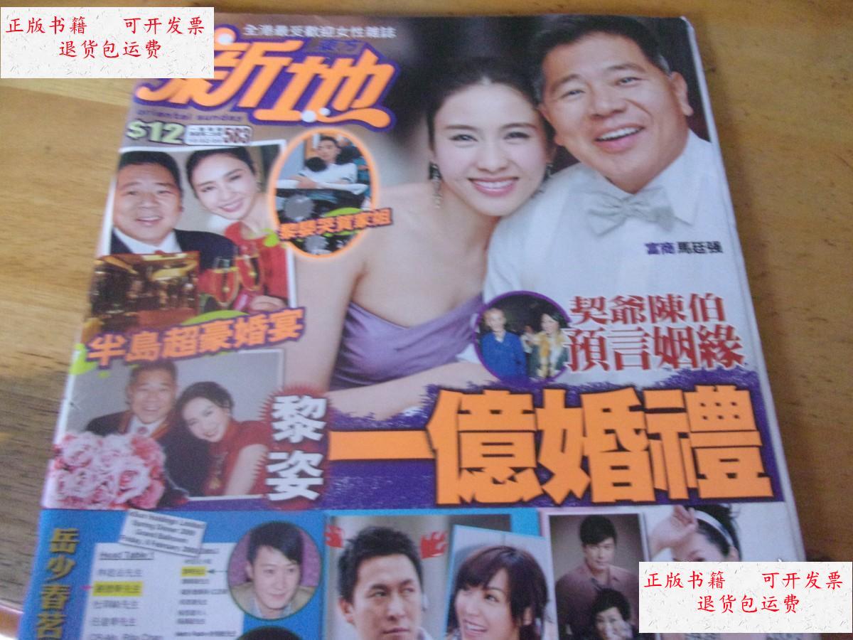 【二手9成新】新地 583 /不详 杂志社