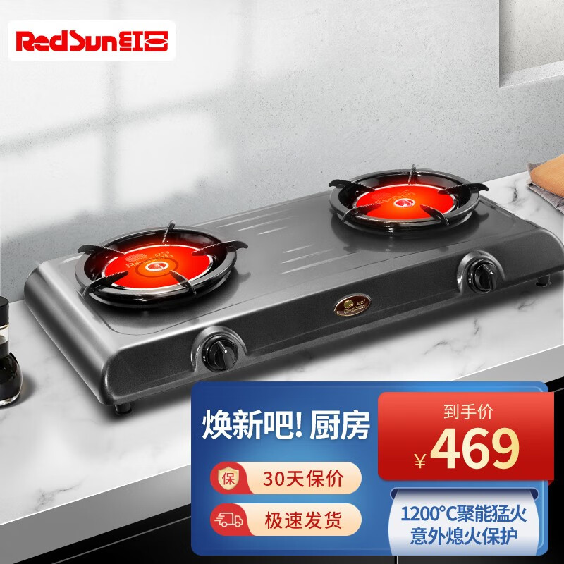 红日(redsun)红外线燃气灶具煤气灶台式双灶单灶 猛火节能高效省气