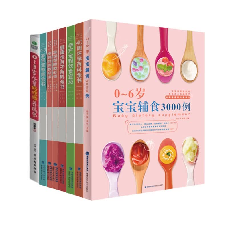 孕产育儿系列 共8册