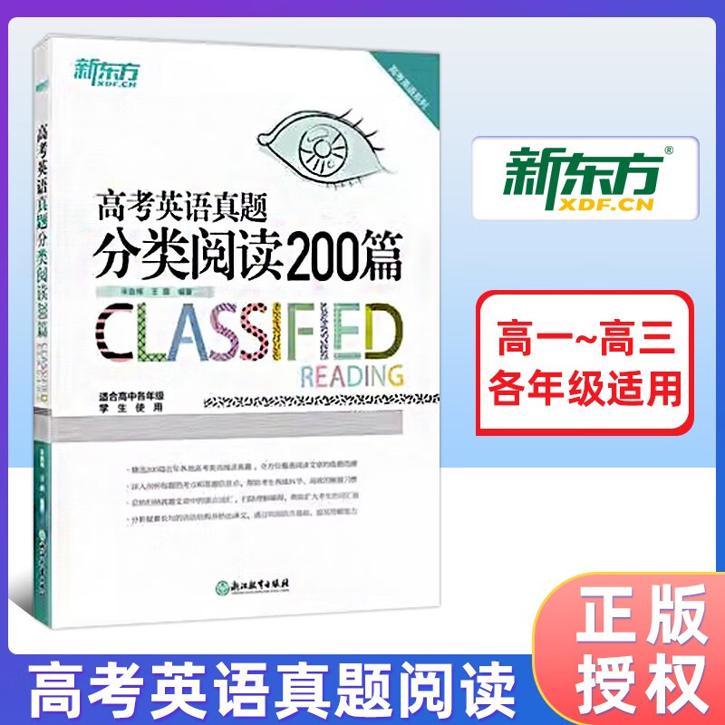 自选】新东方100个句子记完3500个高考单词高中英语词汇词根+联想记忆法高考英语读后续写大学英语六级考试超详解新东方高中英语专项训练 高考英语真题分类阅读200篇