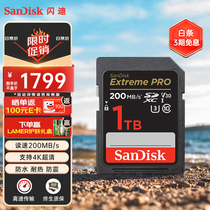 闪迪（SanDisk）1TB SD内存卡 4K V30 U3 C10 相机存储卡 读速200MB/s 写速140MB/s 微单/单反相机内存卡