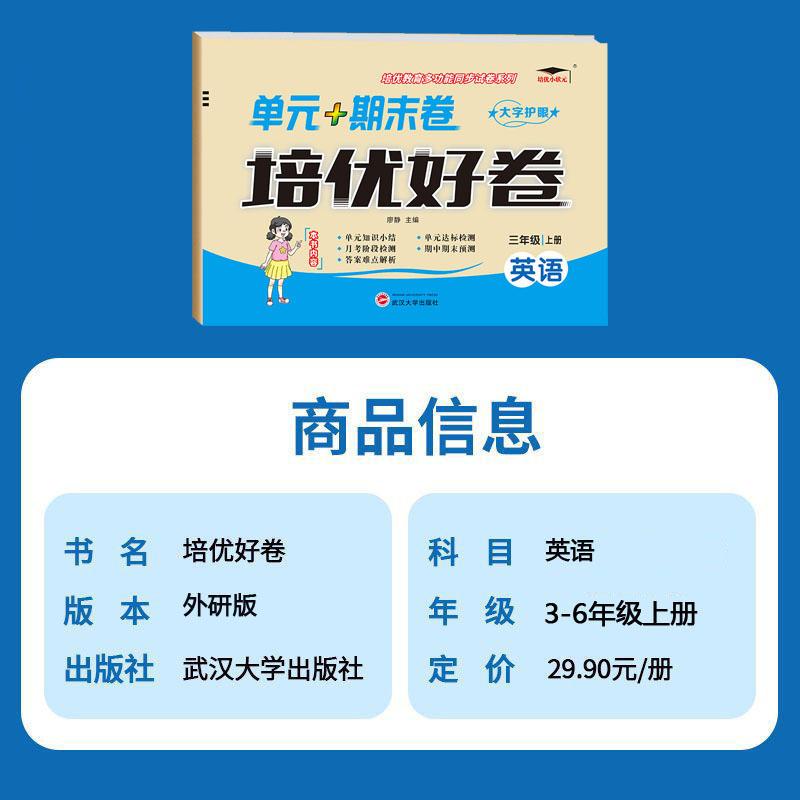 2023版外研版英语培优好卷小学单元测试卷三年级四年级五年级六年级上下册3456年级全套达标卷 3本 语文/数学（北师）+英语外研 四年级上