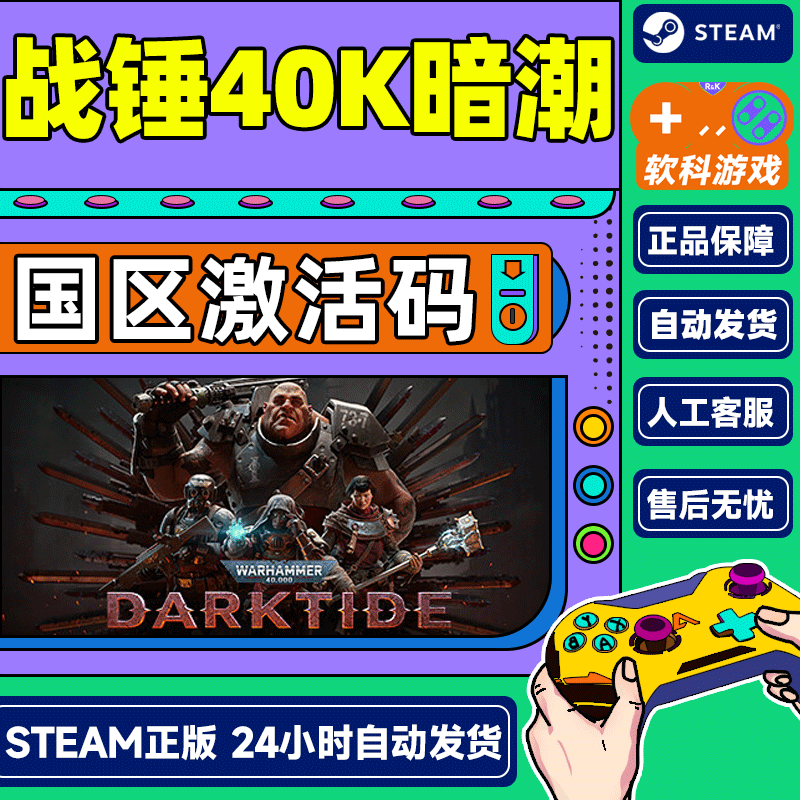 Steam 战锤40K暗潮 Warhammer 40000: Darktide 国区激活码CDKey 标准版