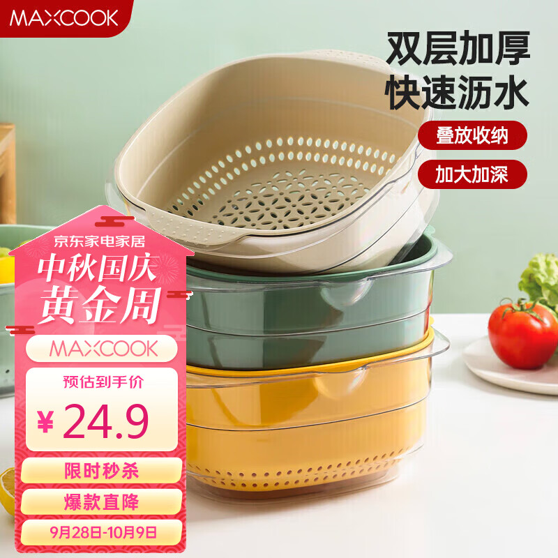 美厨（maxcook）洗菜篮沥水篮 塑料双层洗菜盆盆筛盆子滤水篮 1盆1筛灰白MCPJ7729怎么看?