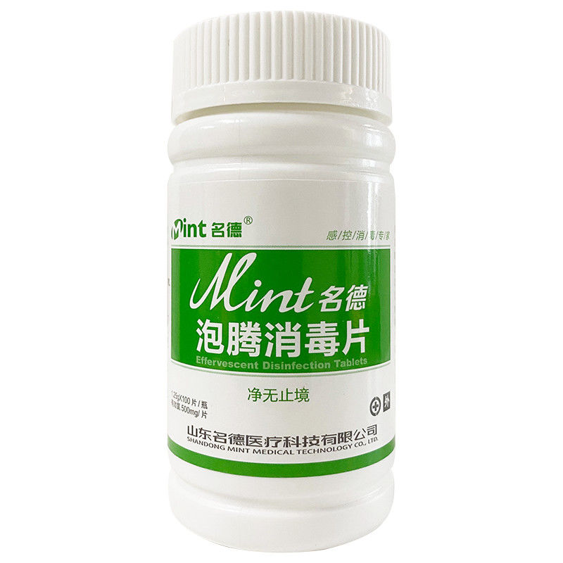 名德 瓶装100片漂白片泡腾消毒家庭物体表面速溶医用84漂白液 1泡腾片