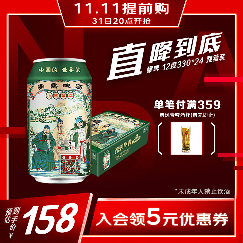 查看啤酒历史价格|啤酒价格比较