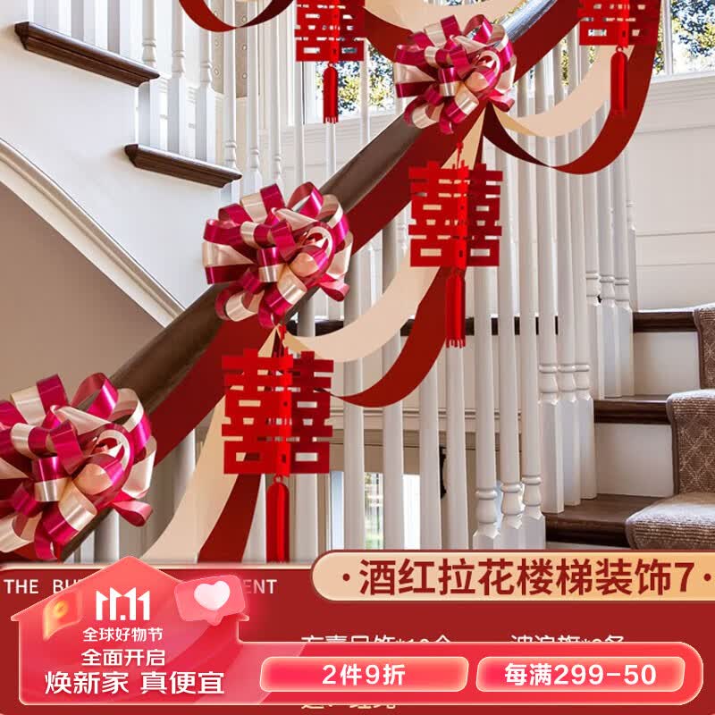 初寻婚房布置结婚楼梯扶手装饰婚礼拉花婚房布置套装婚庆用品大全 扶梯套装(波浪旗方喜)使用感如何?