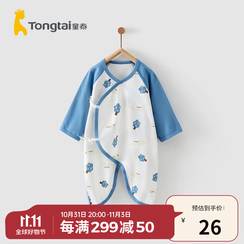 童泰四季新生儿0-6个月婴儿宝宝纯棉透气休闲哈衣连体衣 蓝色 52cm属于什么档次？