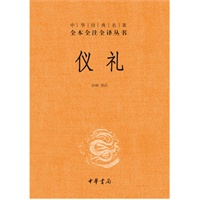 仪礼9787101085679