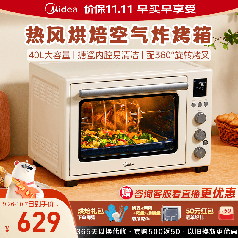 美的（Midea）电烤箱家用烘焙 40L多功能大容量 四面搪瓷/热风循环/独立控温/旋转烤叉 空气炸烤箱一体 PT4012二代 40L