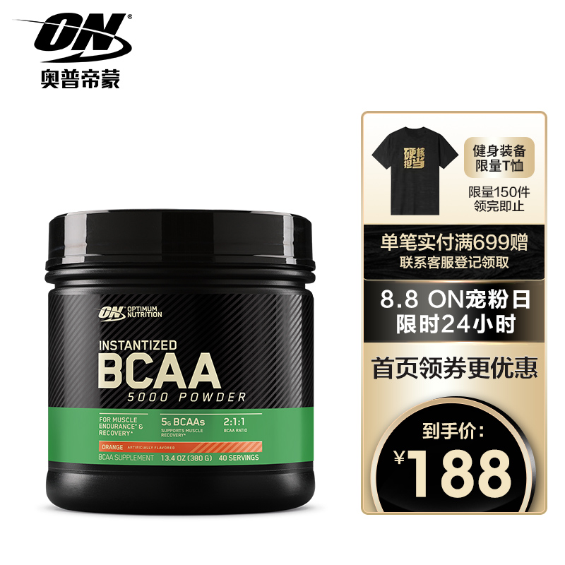 ON品牌运动营养,BCAA支链氨基酸粉历史价格和功效