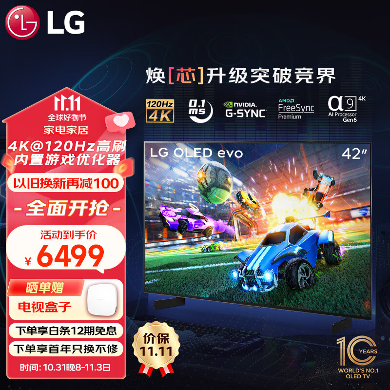 LG 42 英寸 C3 OLED 游戏电视降至 6499 元，首发价 8999 元