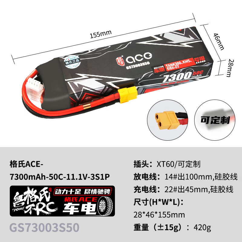 格氏ACE 50C合集 1800/2200/5200mAh RC遥控车模锂电池牧马人TRX4 7300mAh-50C-11.1V-3S1P XT60插头