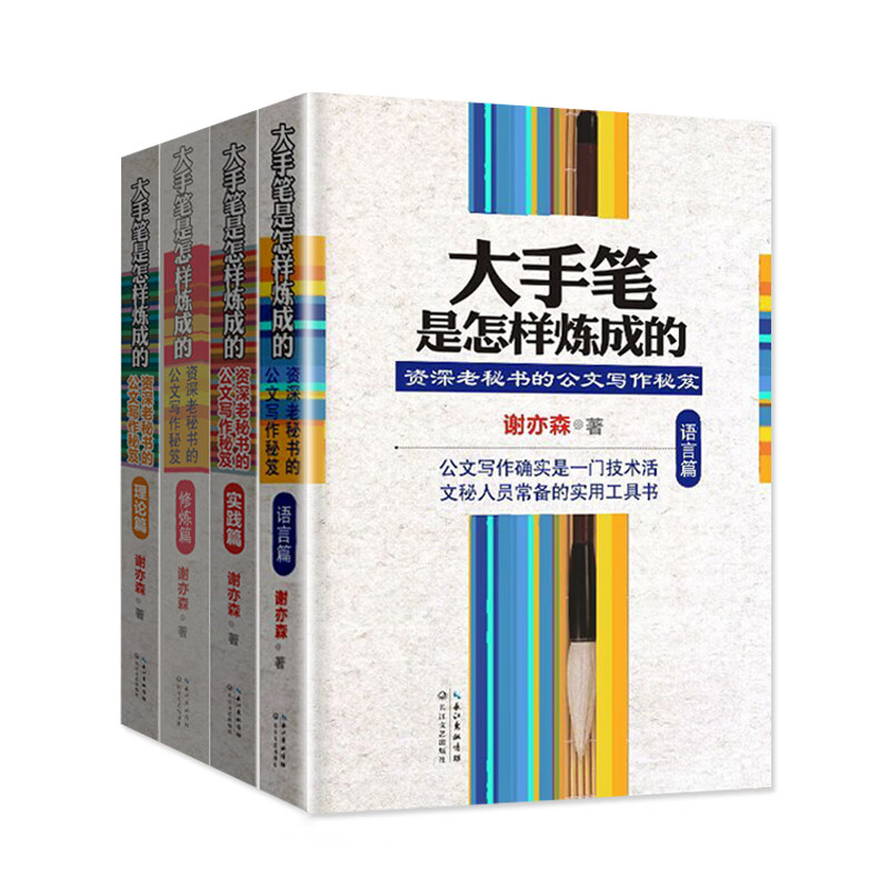 大手笔是怎样炼成的（套装1-4册）属于什么档次？