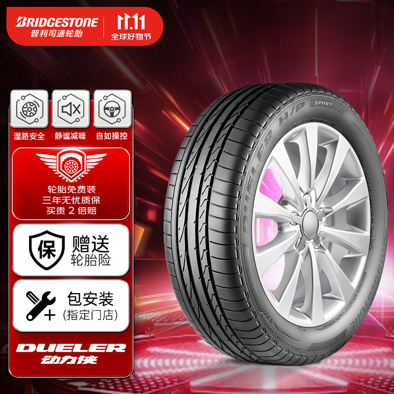 普利司通（Bridgestone）汽车轮胎 215/55R18 95V H/P SPORT 配套逍客/科雷嘉 适配传祺GS4高性价比高么？