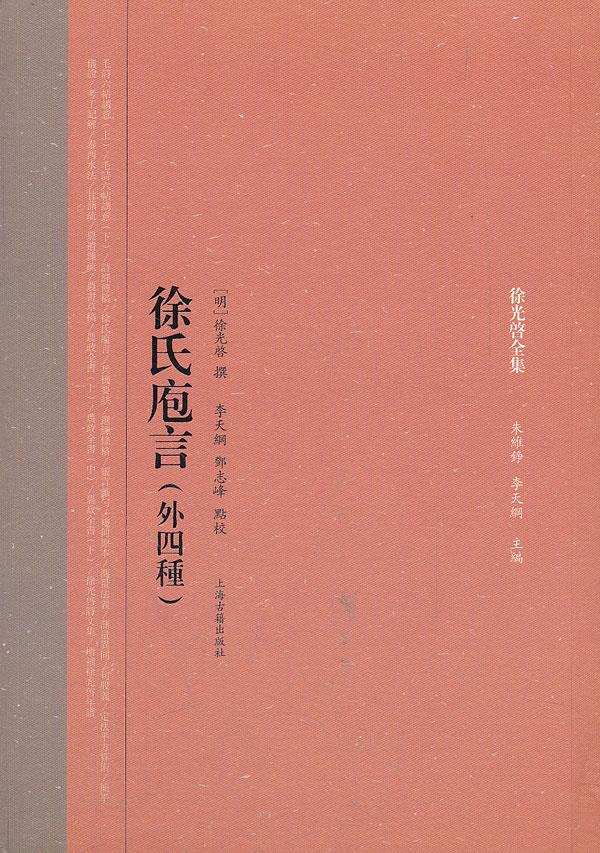 徐氏庖言