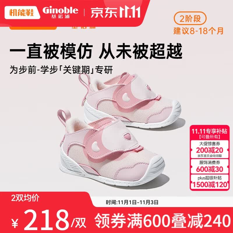 基诺浦（ginoble）学步鞋23秋季男女童鞋8-18个月宝宝婴儿机能鞋春秋款GB2115粉色怎么看?