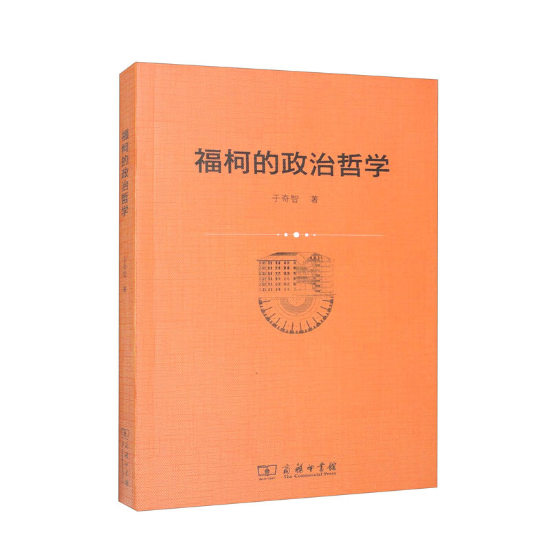 【正版速发】基督教道德的起源 福柯的政治哲学