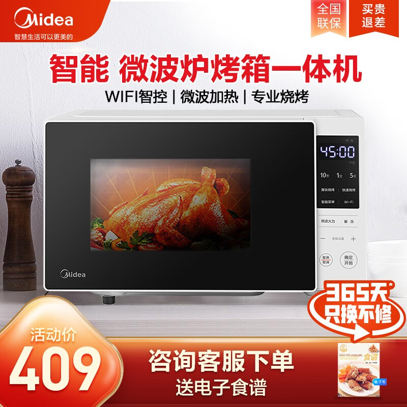 美的（Midea） 智能微波炉烤箱一体机 家用微波炉 平板加热PC2021W  20L 智能家电 700W大平板