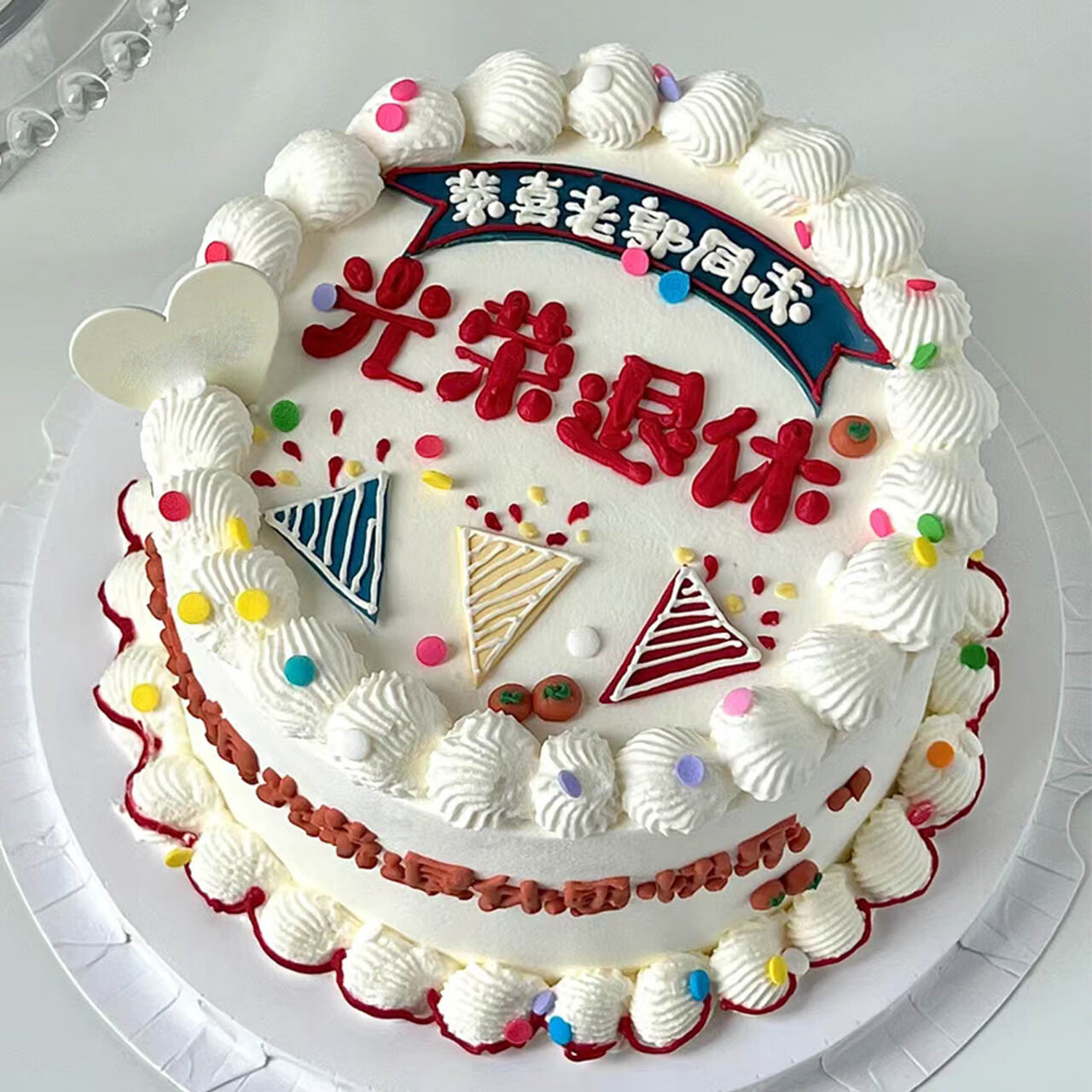 乐惜光荣退休蛋糕生日男女士爸爸妈妈款长父亲节同事领导全国同城配送