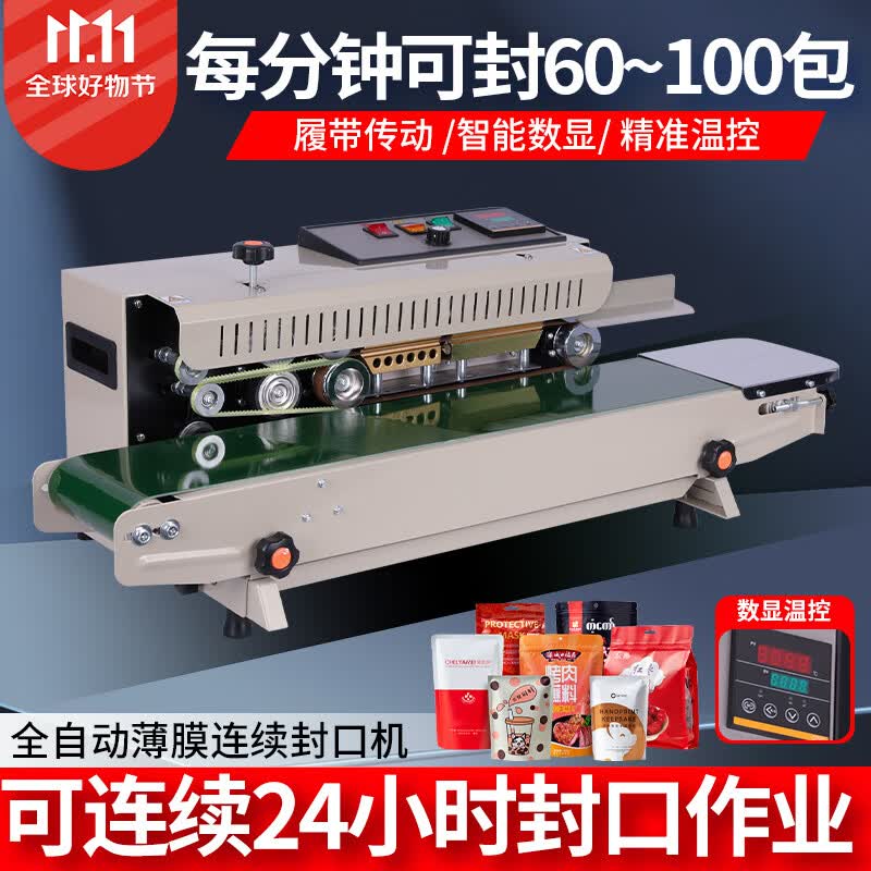 瑞立牌自动封口机多功能商用全自动连续塑料薄膜茶叶袋月饼专用智能新款保鲜专用包装台式封口机 FR-900经典型-精准控温 不印日期使用感如何?
