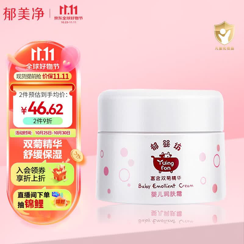 郁美净 婴儿面霜 新生儿宝宝面霜 婴儿润肤霜35g 婴幼儿系列 滋润保湿霜高性价比高么？