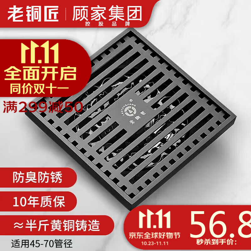 老铜匠顾家集团老铜匠全铜防臭地漏淋浴房超薄卫生间浴室防反味地漏使用感如何?