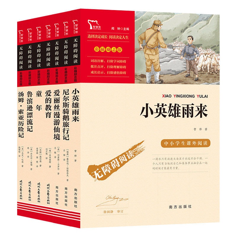六年级课外阅读书上下册套装-销售数据分析及购买建议