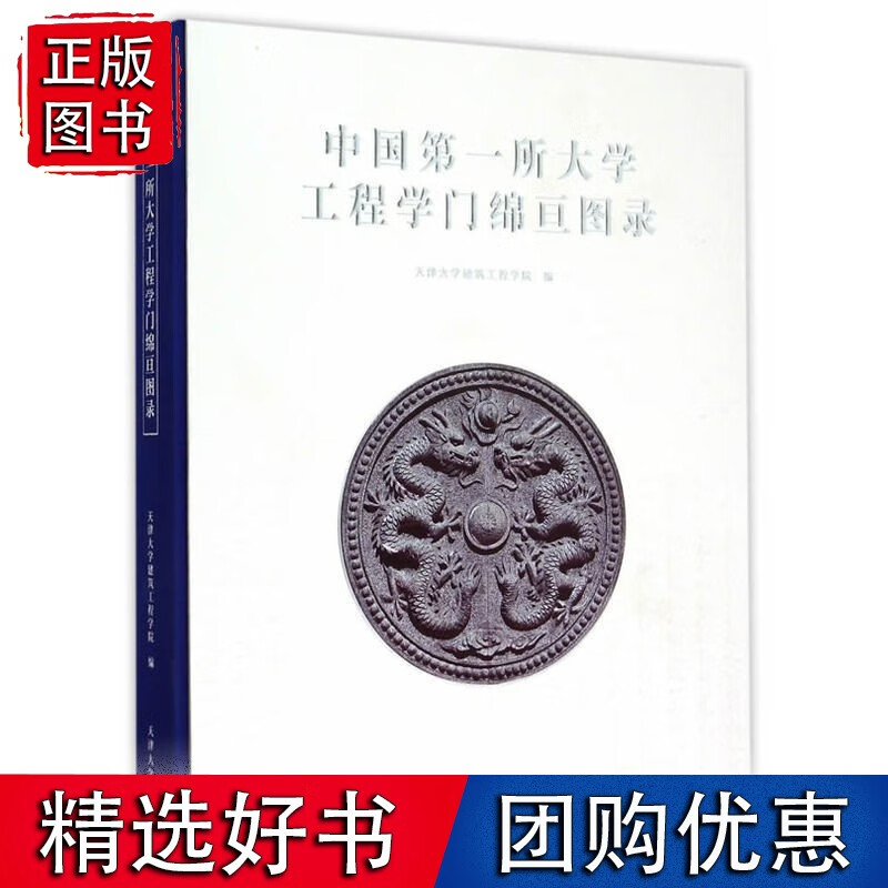中国所大学工程学门绵亘图录