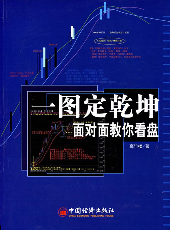 一图定乾坤 高竹楼 著【正版书】