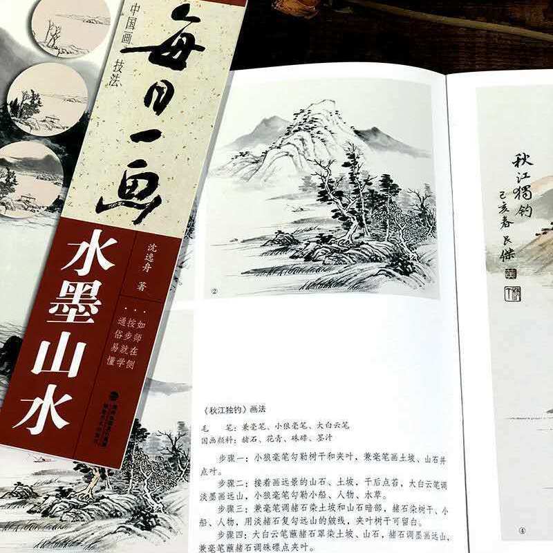 每日一画古意山水中国画技法黄民杰著山水画教程 水墨山水