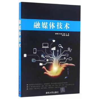 融媒体技术【正版图书】