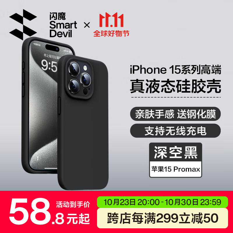 闪魔 苹果15promax手机壳iphone15pro液态硅胶保护套防摔镜头全包plus软壳男女款 苹果15Promax【深空黑】真液态硅胶^镜头全包怎么样,好用不?
