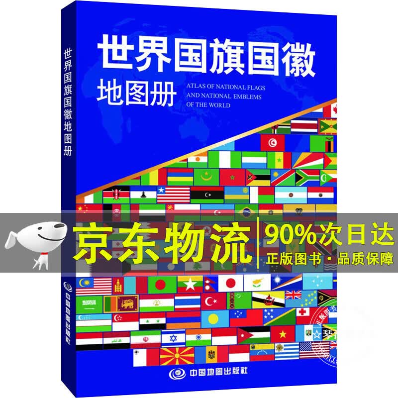 世界国徽地图册