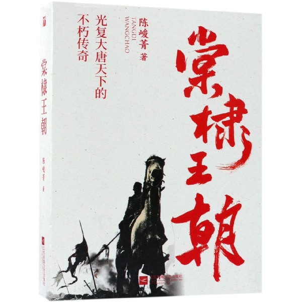 棠棣王朝(上下)