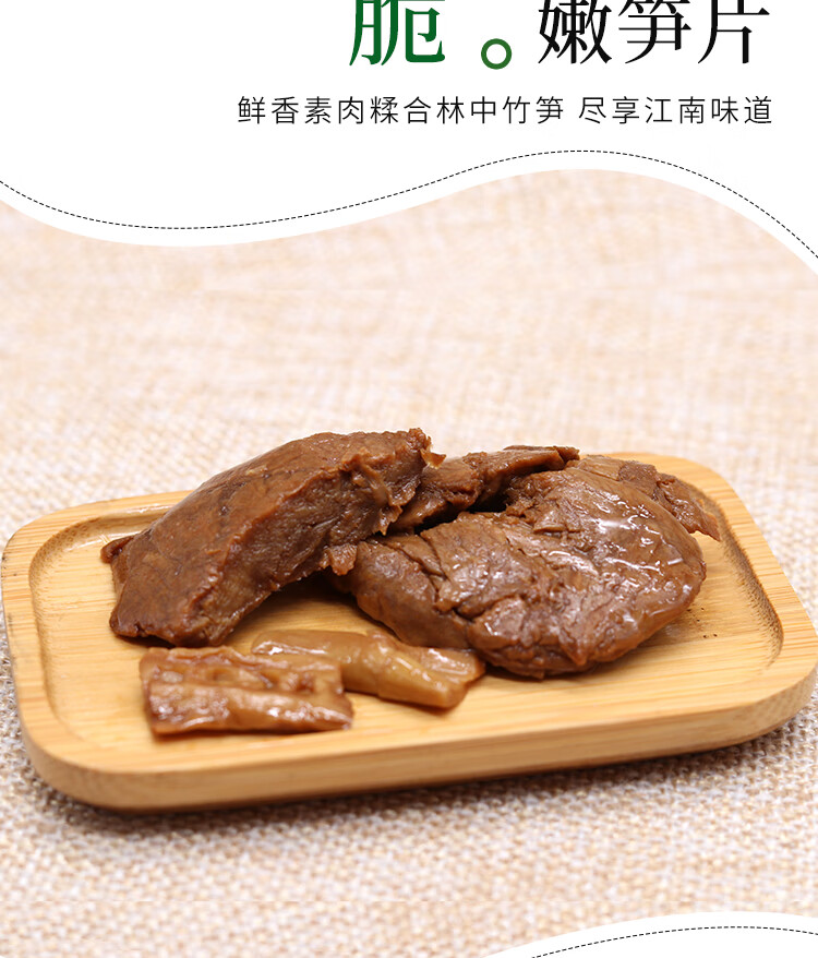 祖名筍干素肉428g豆干制品零食禮袋裝
