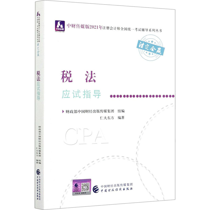 税法应试指导 图书