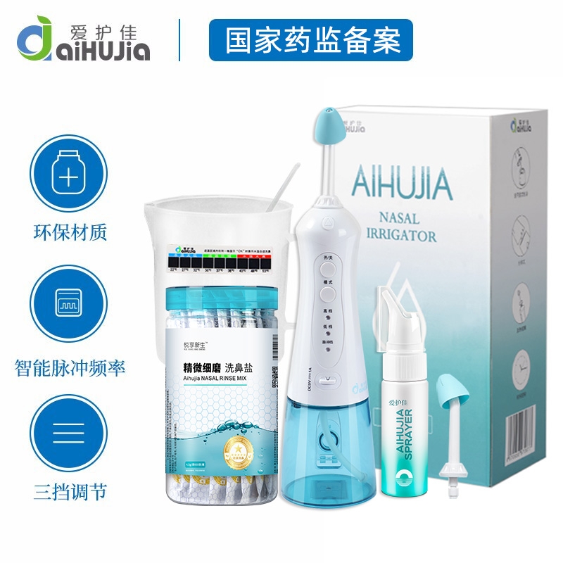 爱护佳(aiHuJia)电动洗鼻器,有效呵护您的鼻喉健康