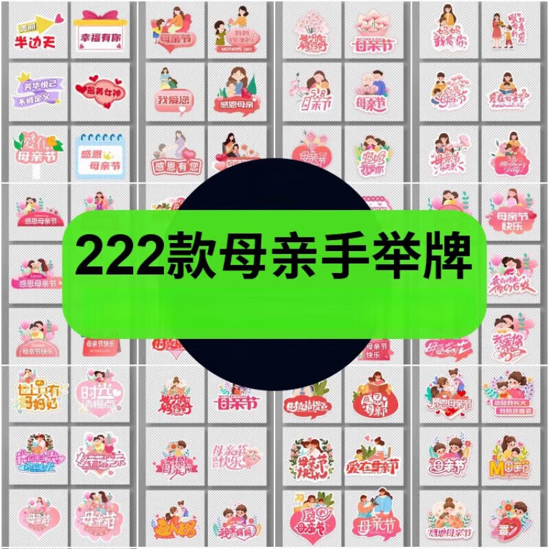 主题手举牌母亲节感谢宴会拍照氛围异形kt板设计素材ai模板图