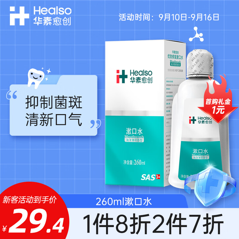 华素愈创 漱口水便携  抑菌清新口气去异味 优效修护含漱液 海洋薄荷260ml怎么看?