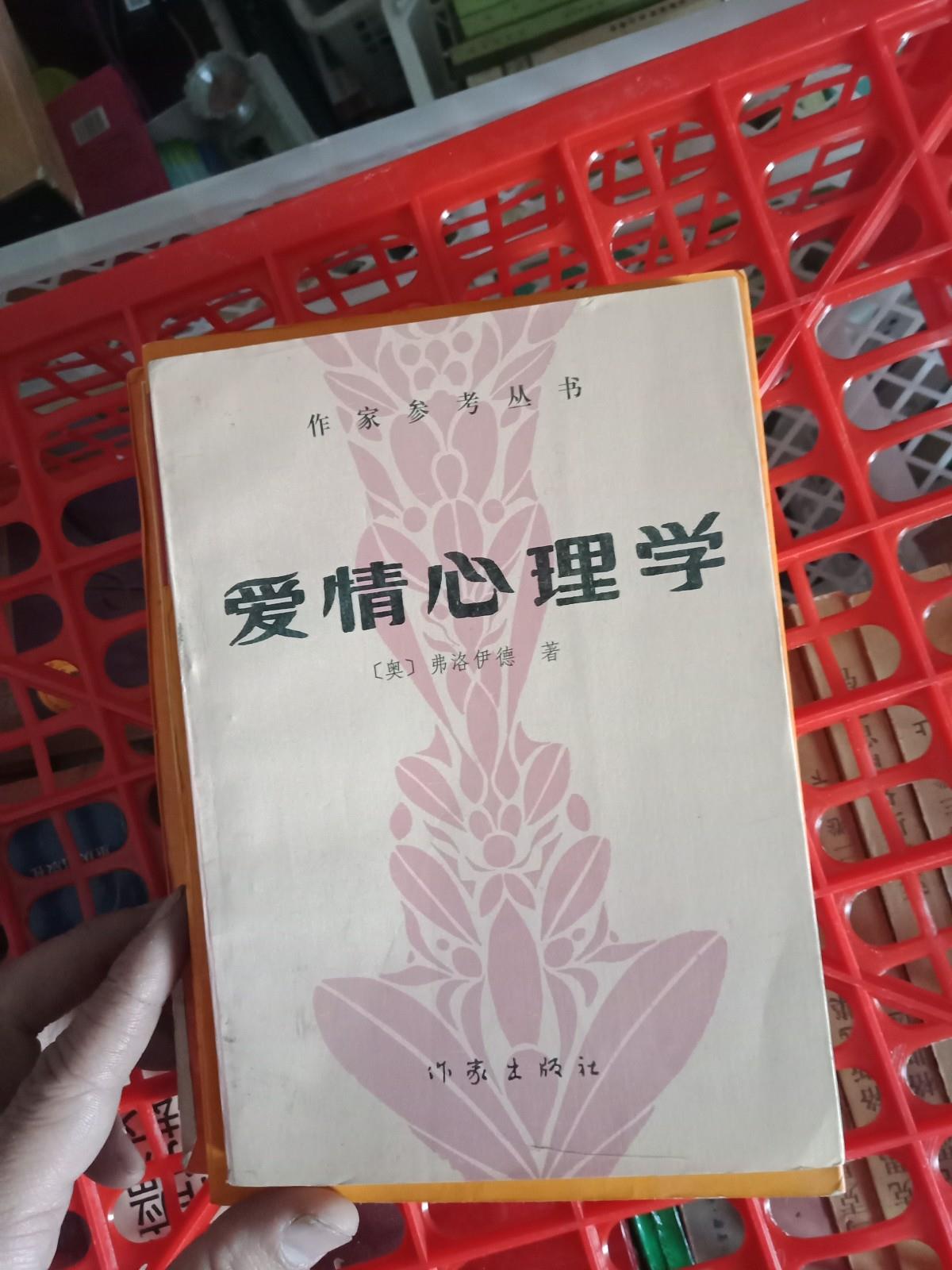 爱情心理学【正版】