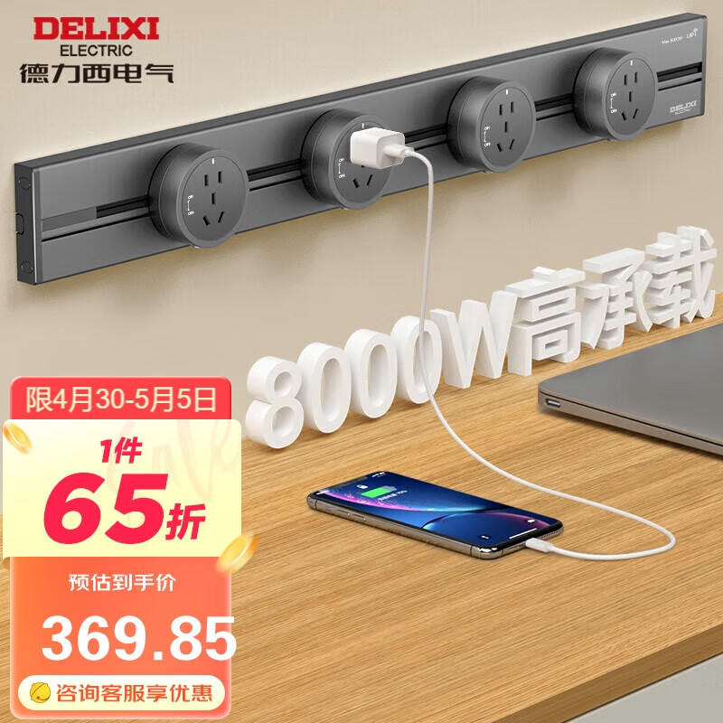 德力西（DELIXI）轨道插座可移动墙壁明装插线板【全新升级】银灰色0.8m导轨+4插座