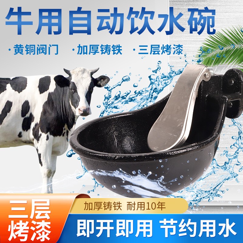 耐尔尼牛饮水碗牛马用自动饮水器自动喂水加厚饮水碗喝水 养殖设备