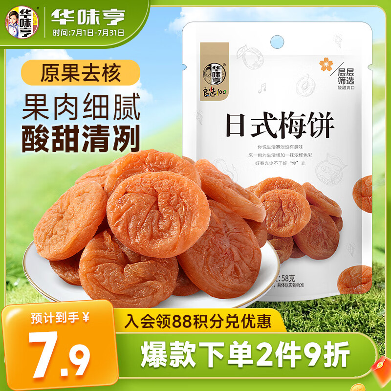 ��ζ��  ��ʽ÷��58g/�� �����۽�����÷�Ӹɶ���С��װ