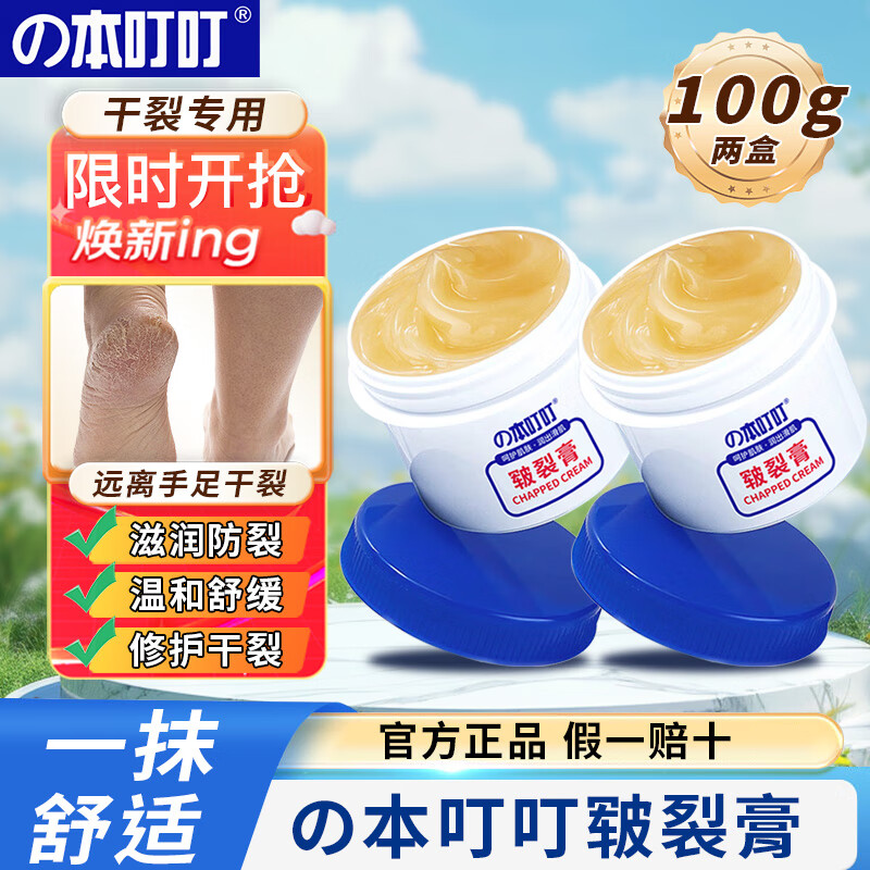 本叮叮足部皲裂凝霜膏脚后跟干裂修护舒缓防皲裂膏保湿滋润防干裂护手霜 两盒装 京东折扣/优惠券