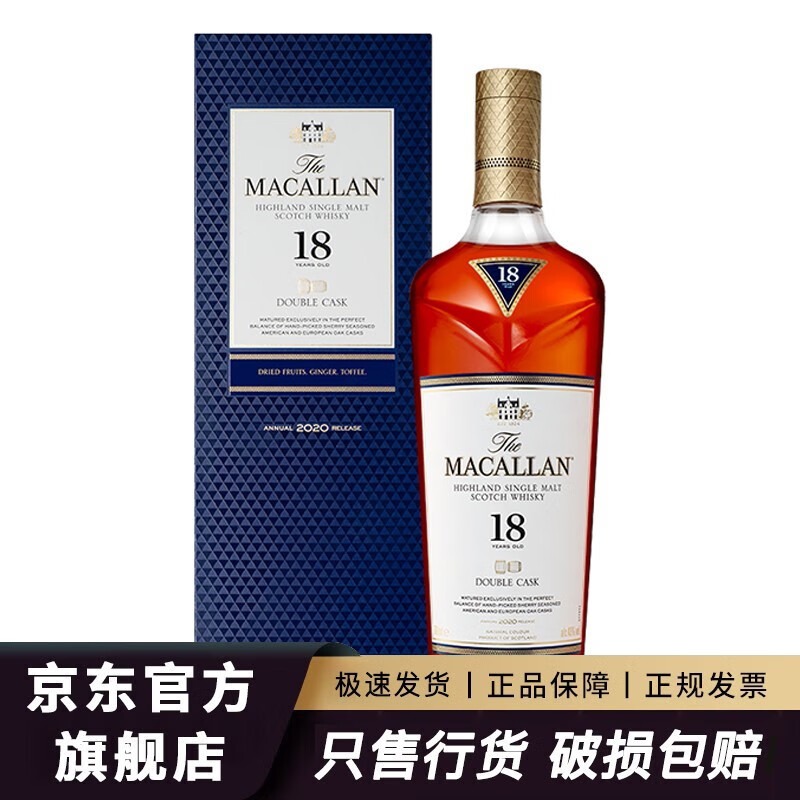 麦卡伦（MACALLAN）麦卡伦 MACALLAN 单一麦芽苏格兰威士忌斯佩塞洋酒雪莉桶爱丁顿 麦卡伦18年蓝钻双桶700mL