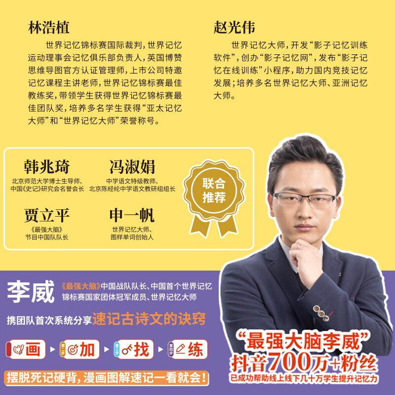 最强大脑教你漫画速记初中必背古诗文李威著同步人教版 背诵打卡(古诗