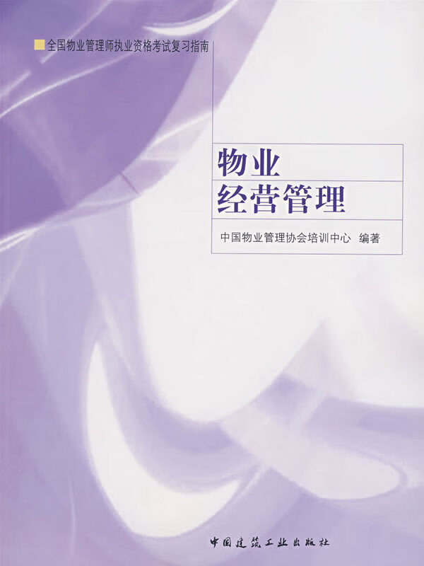 物业经营管理【放心选购】